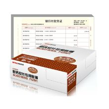 西玛 KPJ103 241*139.7mm 激光打印发票版金额记账凭证（单位：盒）