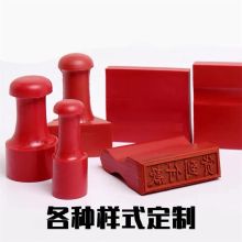 国产  50*20mm  制定  光敏印章  档号 序号  原色  (单位:个)