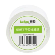 得印(befon) 铜版纸100mm*100mm*500枚单排 不干胶标签纸（计价单位：卷）