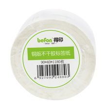 得印(befon) 铜版纸90mm*40mm1180枚单排 不干胶标签纸（计价单位：卷）