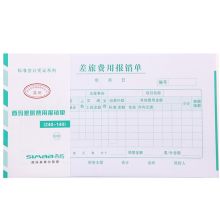 西玛 SS030107 差旅费用报销单 240*140mm 50页/本 10本/包 单位：包 本色