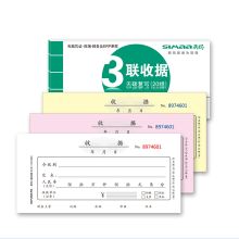 西玛 SS073301 三联收据 48K 20组/本 10本/包 40包/箱 单位：箱 本色