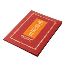 晨光 ASC99315 尊贵系列特种纸荣誉证书 12K 单位:本 红色