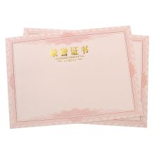 欧标 A1175 荣誉证书内芯奖状纸烫金字体 8K 50张/包 单位：包 红色