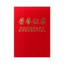 欧标 A1172 附赠内芯奖状红绒烫金 8K 中号 单位：个 红色