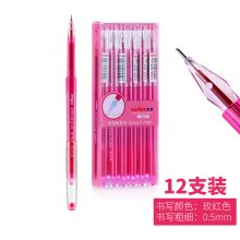 文正 573 彩色中性笔勾线笔 0.5mm 12支/盒 单位:盒 玫红