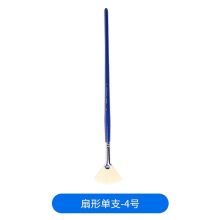 樱花 4号 丙烯长杆水粉油画扇形笔颜料刷（单位：支）