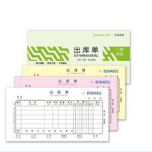 西玛 8005 三联出库单 48K 10本 彩色 （单位：包）