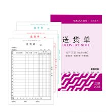 西玛 8118C 三联送货单 120*190mm 10本 彩色 （单位：包）