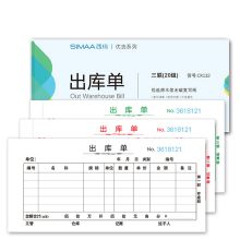 西玛 CK132 三联出库单 54K 10本 彩色 （单位：包）