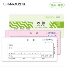西玛 8025 二联单栏收据 60K 10本 彩色 （单位：包）