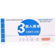 西玛 SS051311 三联入库单 48K 10本 彩色 （单位：包）