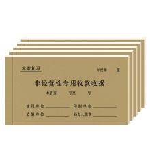 国产 49号 辽宁省非经营性专用收款三联收据  10本装  (单位：套)