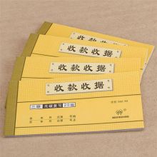 强林 532-54H 0.06KG 收款收据（单位：本）