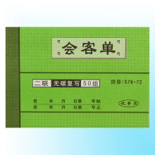 强林 576-72  128*88mm(72开) 二联无碳复写会客单 (5本/组)