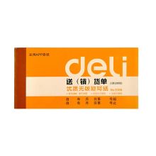 得力 9386 三联送(销)货单 黄色（单位：本）