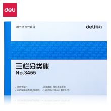得力 3455 三栏分类帐 (单位:本)