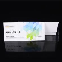 国产 定制 亚克力 20*10cm 厚0.2cm 三角会议席位台牌卡（单位：个）