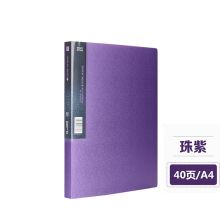 齐心 MF40AK A4 40袋 美石资料册 珠紫（单位：个）