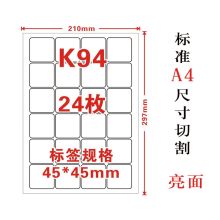 国产 K94 45*45mm A4 不干胶光面空白圆形标签（单位：包）