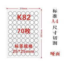 国产 K82 25*25mm A4 不干胶哑面空白圆形标签（单位：包）