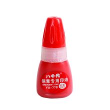 八千代 YA-778 铜章专用印油10ml 红（单位:瓶）