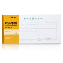 得力（deli）费用报销审批单财务会计用品报销单据 报销凭证办公 10本装 3472
