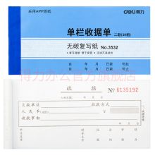 得力/deli 3532 单据 无碳二联单栏 通用规格,蓝色