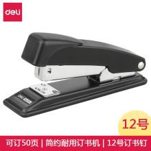 得力/deli 0315 订书机 12#简约耐用 混