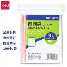 得力/deli 3028 自封袋 (透明)-280ｘ200mm0.04mm 9号(100个/包)