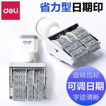 得力/deli 7527 号码机 日期印年月日可调时间 白色