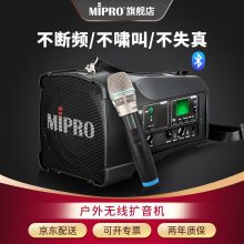 MIPRO咪宝 MA-100SB 无线户外蓝牙 音响 移动便携式音箱讲解扩音器喊话机带话筒 (单位：台)