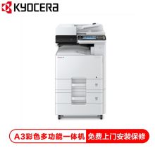 京瓷（kyocera） M8224cidn 京瓷(KYOCERA) M8224cidn 复合机 白色(单位：台） 白色 (单位：台)