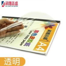 国产 A4(100张)封面胶片透明磨砂塑料封皮 装订胶片 透明 A4 20丝 （单位：包）