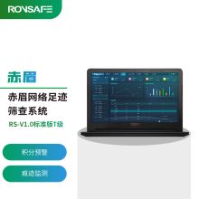 戎行集团（ROVSAFE）V1.0标准版J级 赤眉网络足迹筛查分析检测系统