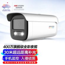 海康威视  3T47EWDV3-L4MM 400万全彩夜视 监控摄像头（单位：个）
