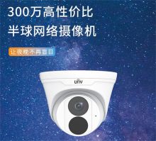 宇视科技 IPC333L 300万像素半球摄像机（单位：台）