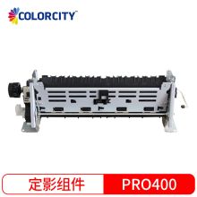 COLORCITY PRO400 加热组件（单位：个）适用：HP401D/M425/M401N/M40/PRO400
