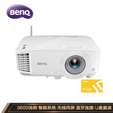 明基（BenQ）E320 智能投影仪 投影机（3600流明 自带热点 16G内存 U盘直读 无线投影 视频会议）（单位:台）