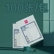 得力(deli) 3819 塑封膜220*305mm  单位：张
