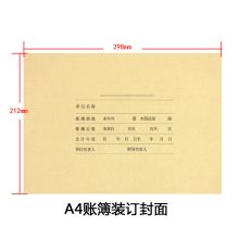 用友 Z011124 会计A4账簿装订封面（用友/金蝶通用） 298*212mm 25套/包 黄 单位：包