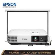 爱普生（EPSON）CB-2065 投影仪 投影机 商用 办公 会议 (标清 5500流明 无线投影 支持手机同步 含安装 赠送120英寸4:3电动幕布)(单位：套)
