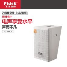 飞达 FD-600CR 250*210*360mm 音箱 白色（单位：台）