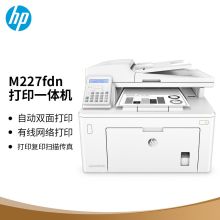惠普 MFP M227fdn A4激光多功能一体机（打印、复印、扫描、传真）双面打印 三年质保（单位：台）