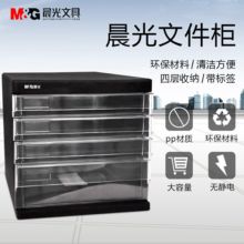 晨光 ADM95295 四层办公桌面文件资料收纳柜 黑色（单位：个）