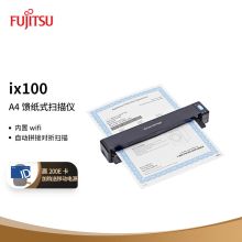 富士通 FUJITSU IX100扫描仪A4高清彩色双面便携充电自动WIFI无线传输扫描笔