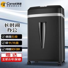 科密 COMET C-838D中型高保密长时间碎纸机办公 光盘信用卡粉碎机