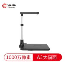 汉王 HANVON E1190 PLUS高拍仪扫描仪1000万像素A3幅面