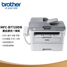兄弟 BROTHER MFC-B7720DN 按需供粉系列 黑白激光一体机 打印 复印 扫描 传真 双面打印 支持有线网络 