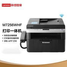联想 LENOVO M7256WHF（手动双面打印/150页/黑白激光）多功能一体机